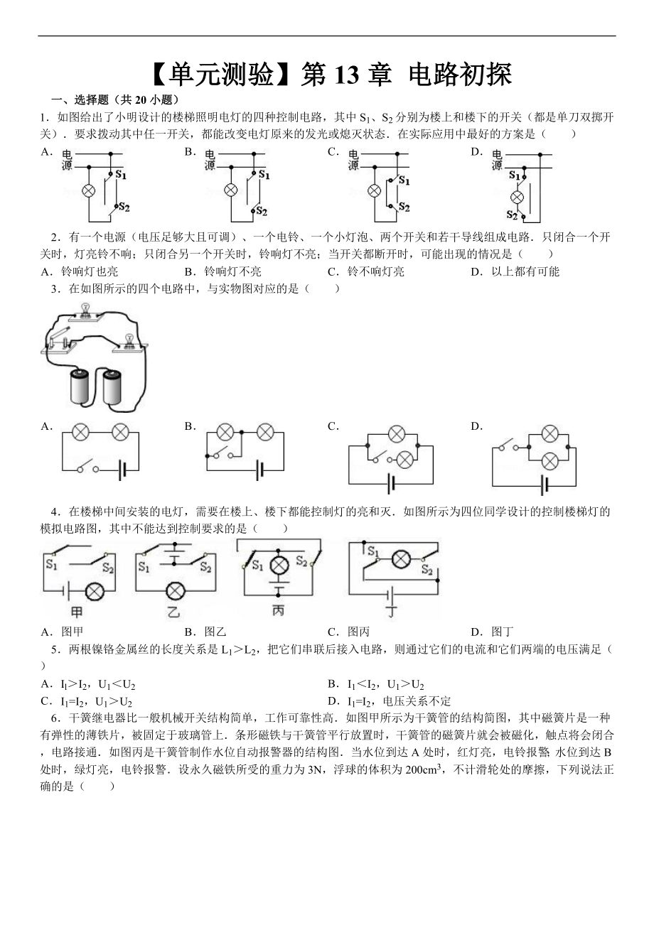 [初三理化生]第13章 电路初探.doc_第2页