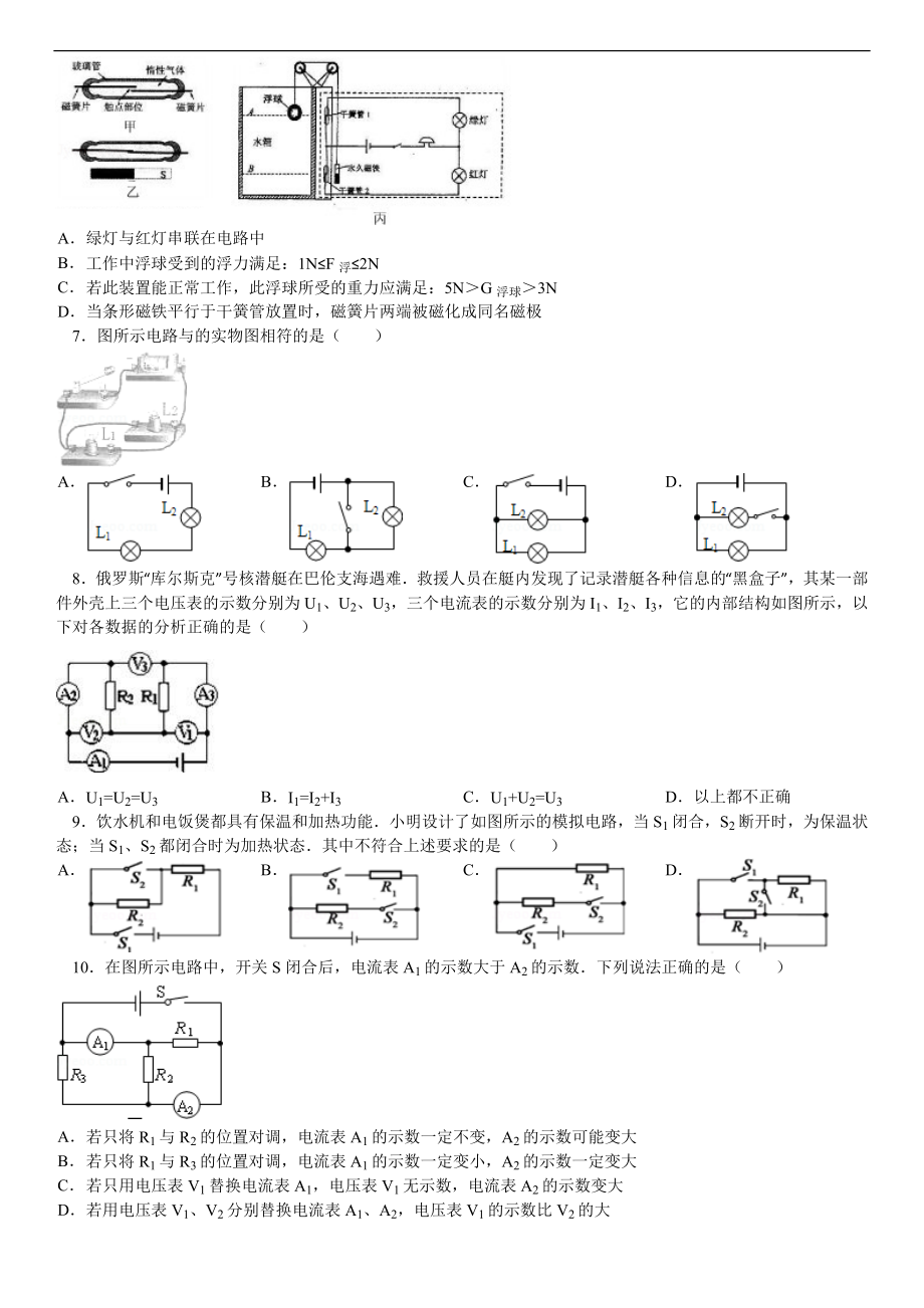 [初三理化生]第13章 电路初探.doc_第3页