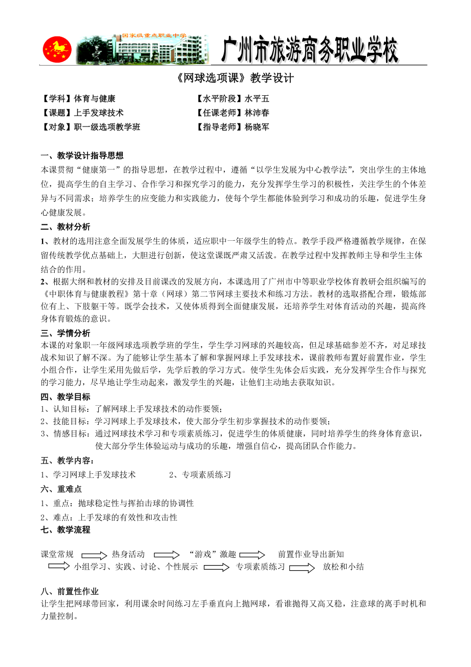 职中网球选项公开课设计及反思.doc_第2页