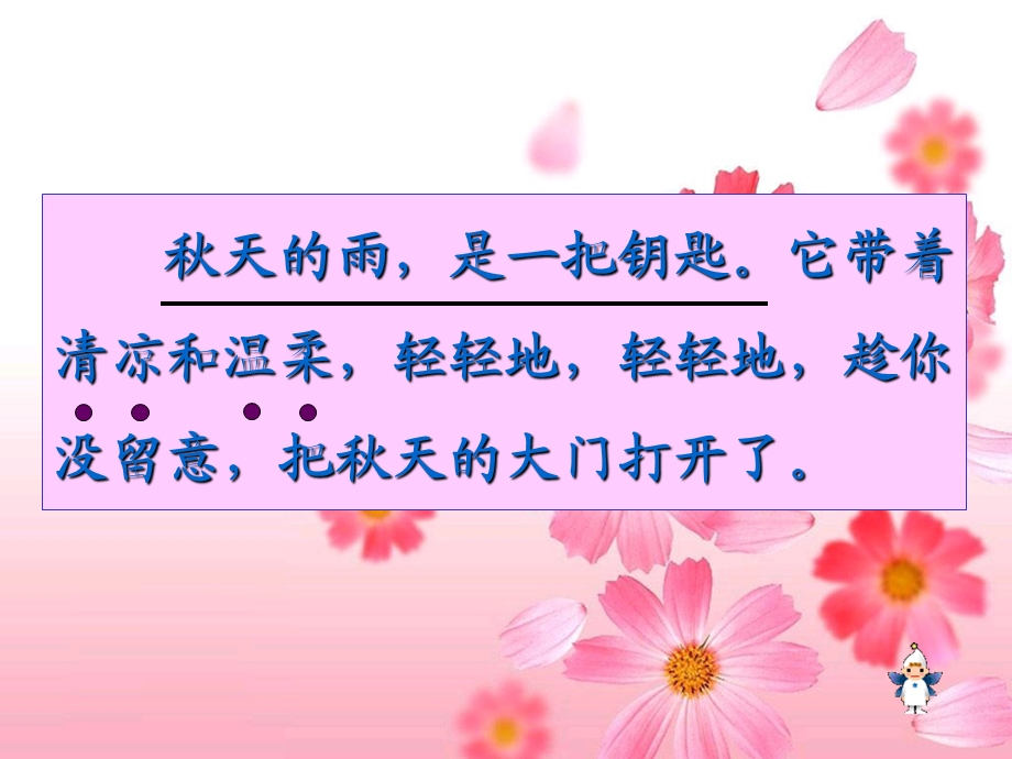 秋天的雨教学课件（贺燕）.ppt_第3页