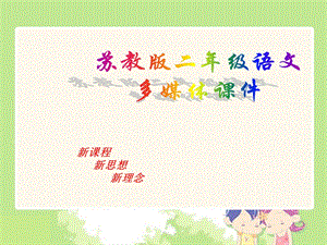 送给盲婆婆的蝈蝈 (2).ppt