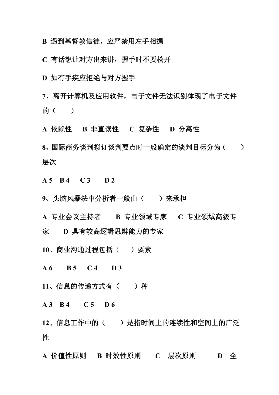 [其它考试]国际商务秘书复习卷及答案.doc_第2页