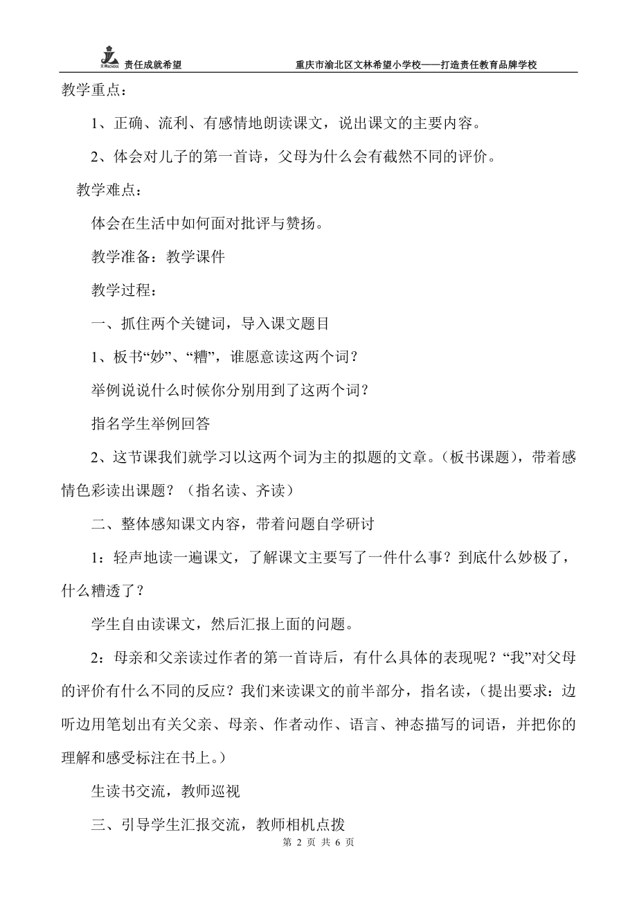 妙极了和糟透了教学设计教学文档.doc_第2页