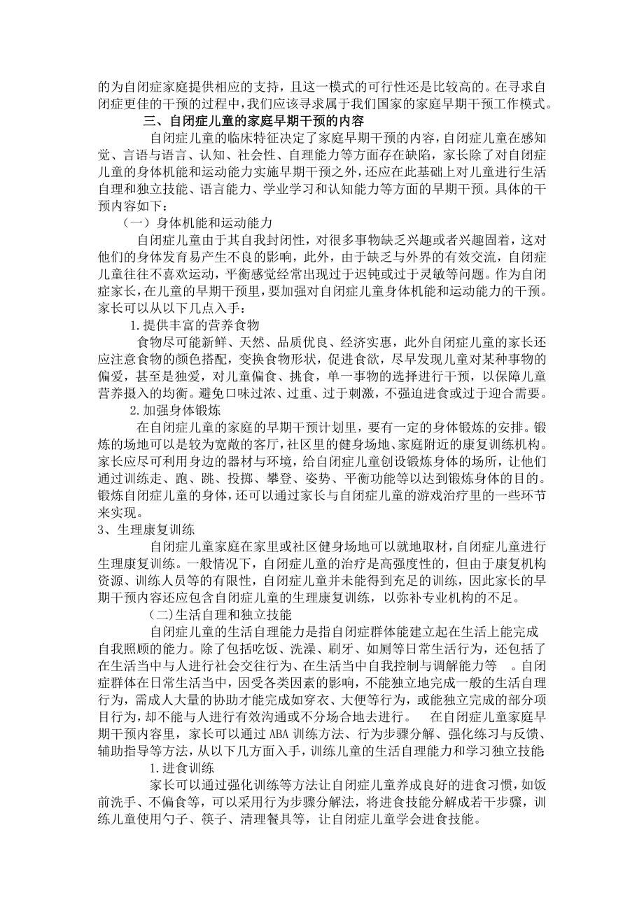 最新自闭症儿童家庭早期干预汇编.doc_第3页