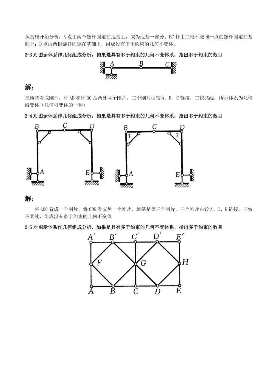 最新结构力学—纸质作业答案[1]汇编.doc_第2页