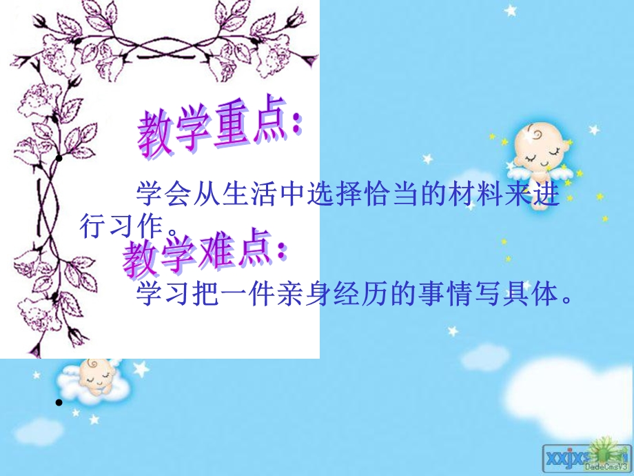 表达：我经历的一件事.ppt_第3页