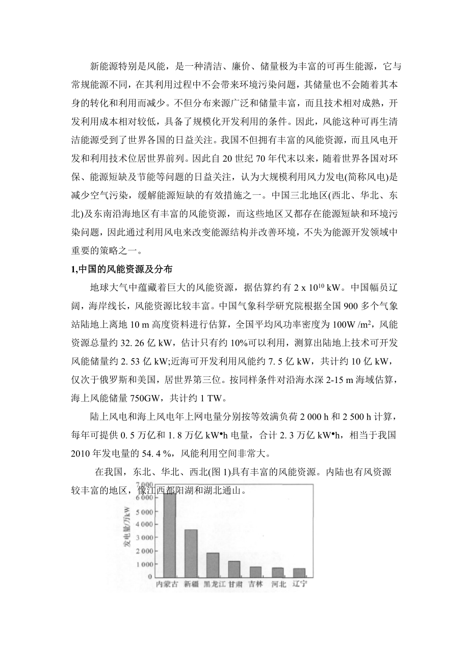 中国风能的利用现状及发展.doc_第2页