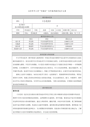 小花房教学设计教学文档.doc