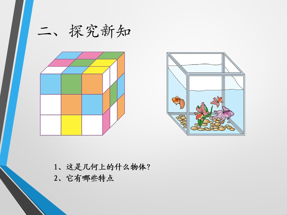 长方体和正方体的认识例3.ppt_第3页