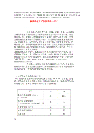 [信息与通信]用光端机是可以实现的.doc