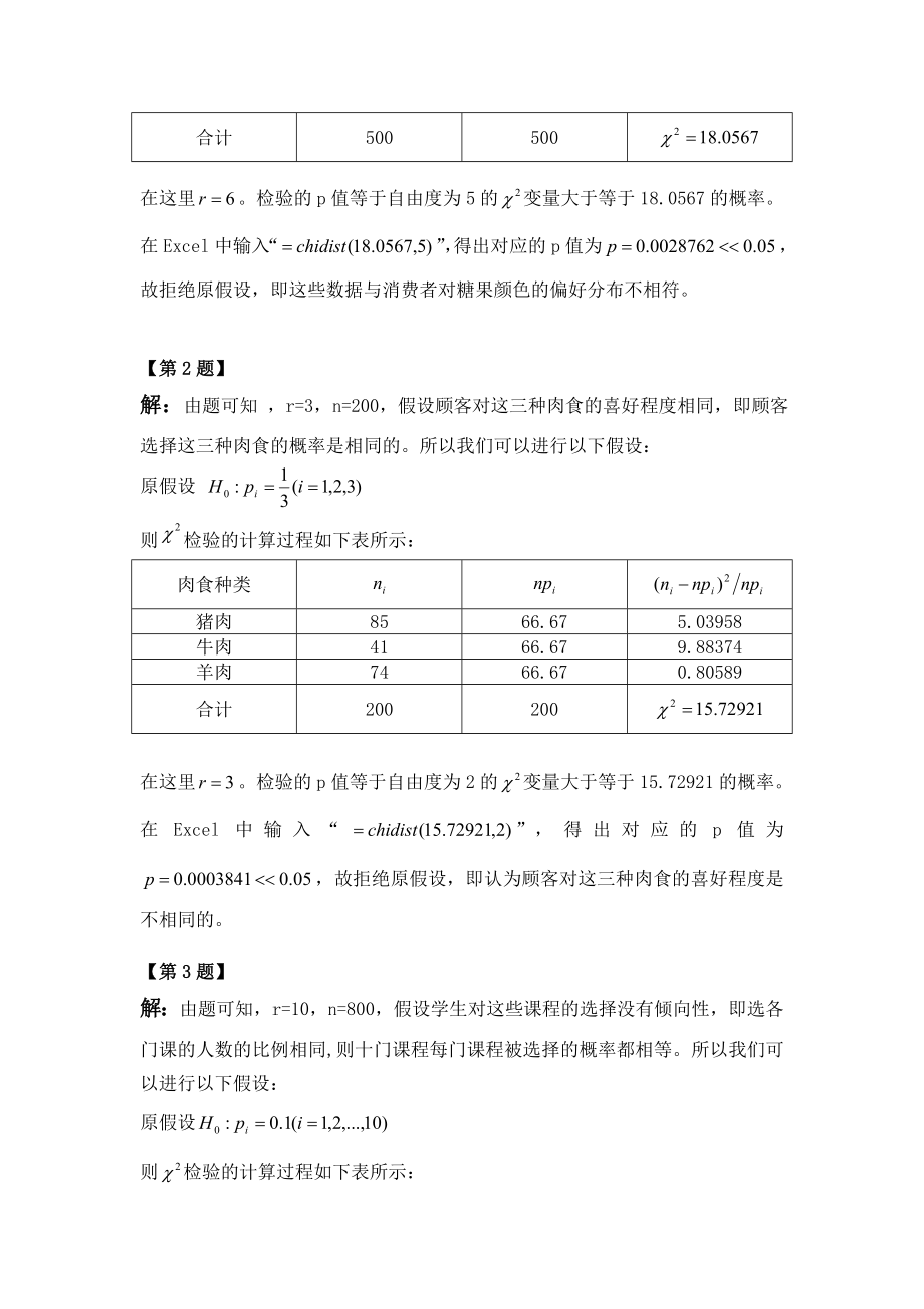 定性数据分析第二章课后答案..doc_第2页