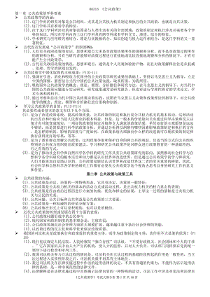 公共政策简答题(DOC 10页).doc