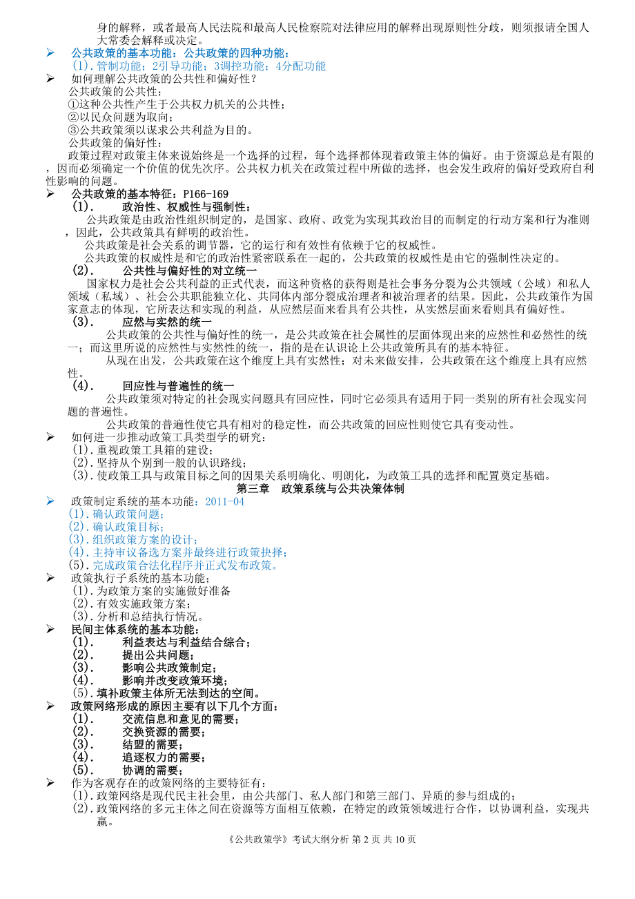 公共政策简答题(DOC 10页).doc_第2页