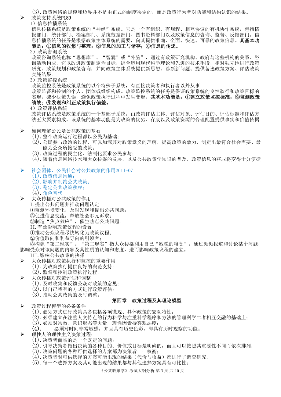 公共政策简答题(DOC 10页).doc_第3页