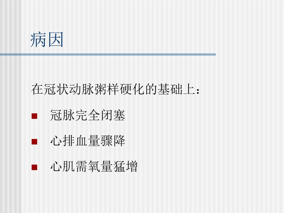 心梗疾病知识及护理文档资料.ppt_第3页