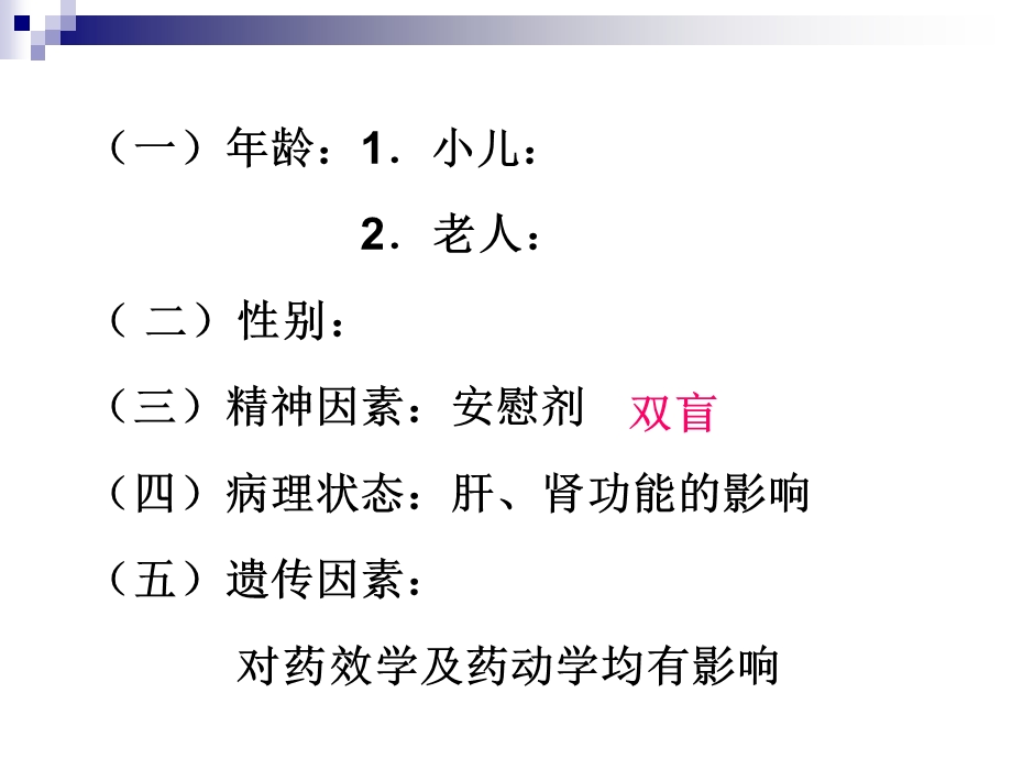 合理用药教学课件文档资料.ppt_第2页