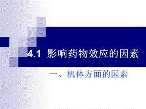 合理用药教学课件文档资料.ppt