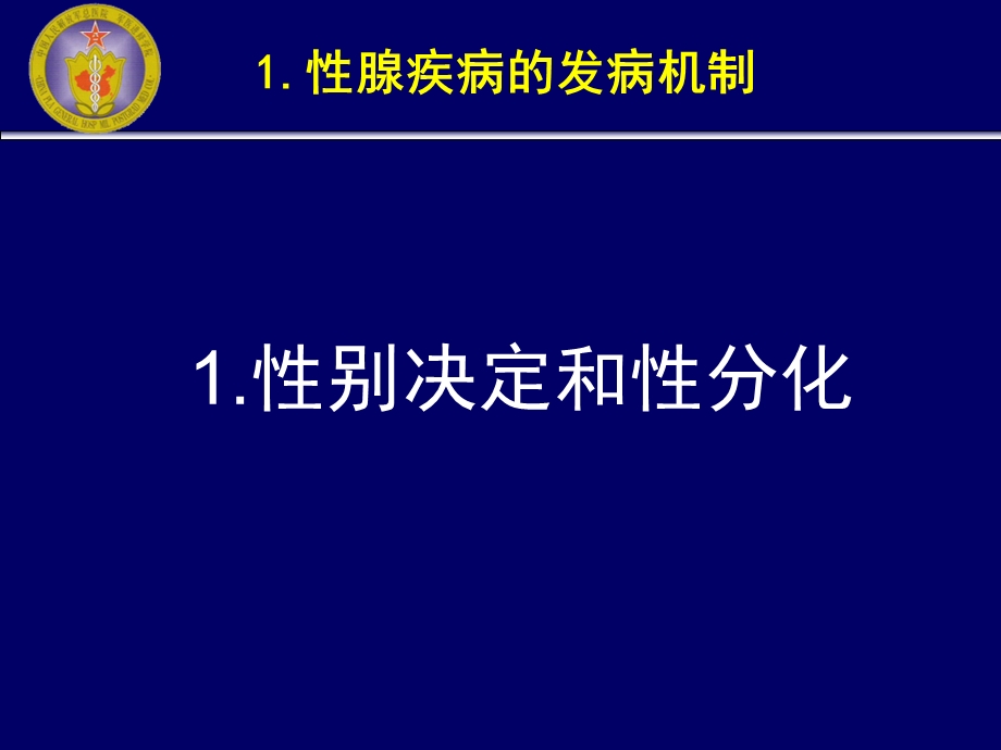 性腺疾病的诊断青岛文档资料.ppt_第2页