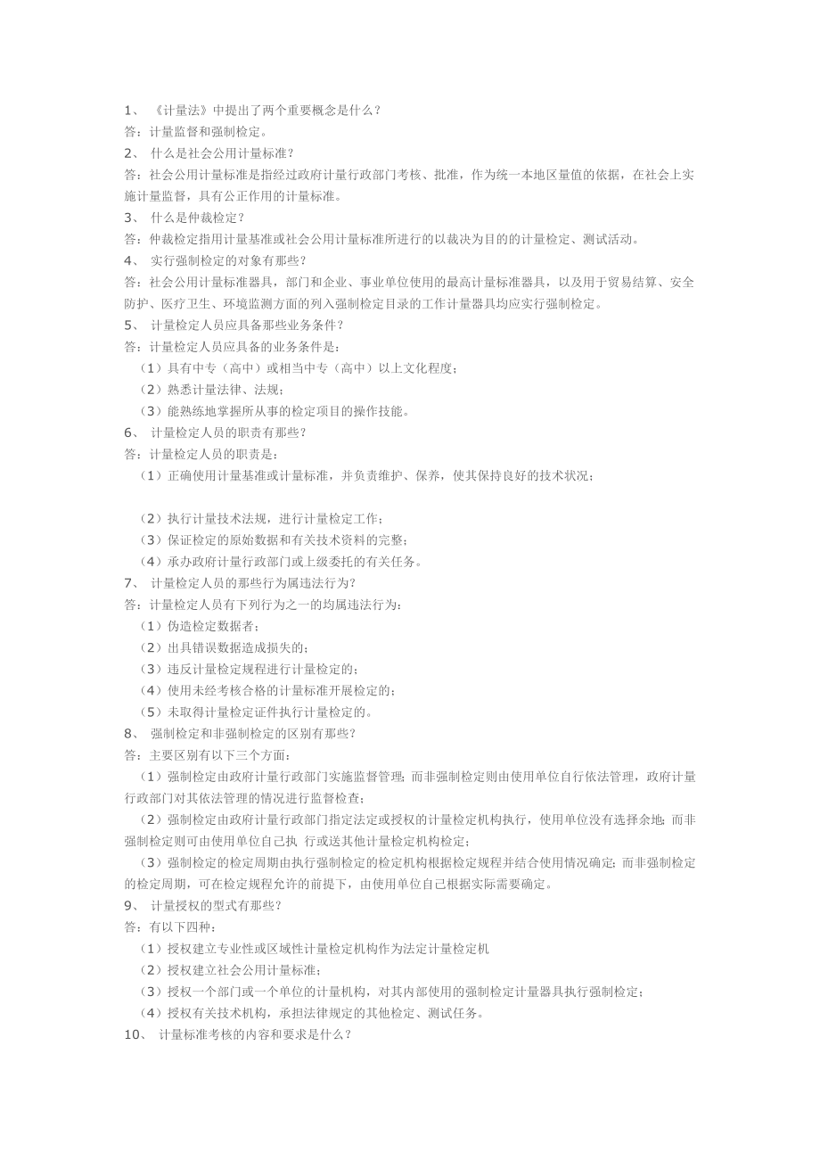 [信息与通信]电能计量检定题库问答题400题.doc_第1页