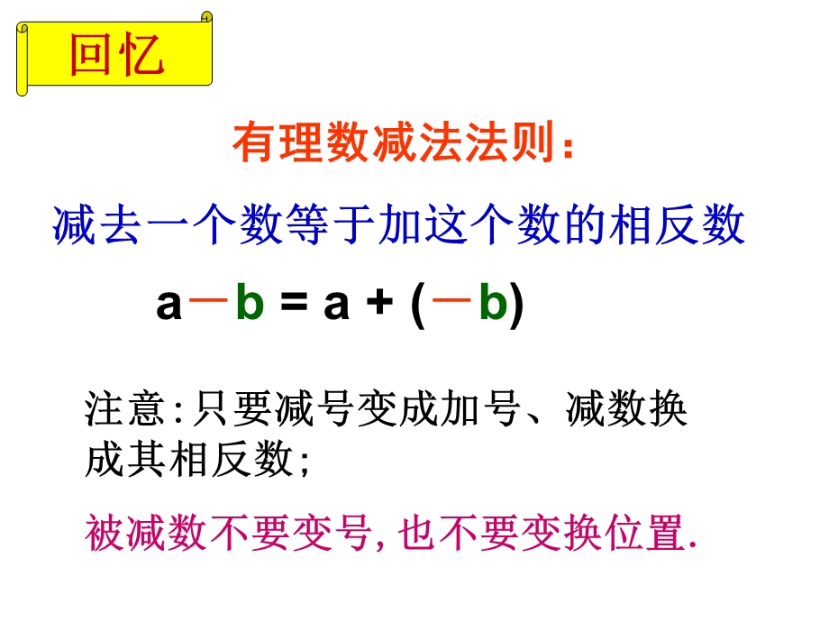 湘教版七年级数学上册142有理数的减法(第二课时).ppt_第3页