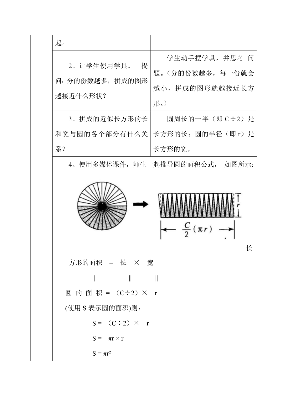 圆的面积第一课时教学设计教学文档.doc_第3页