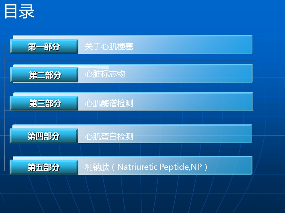 心肌损伤标志物检验及其临床意义2文档资料.ppt_第1页