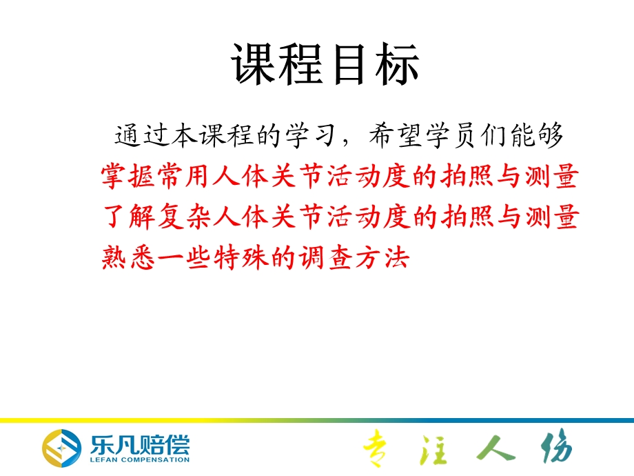 关节活动度的测量v8.8ppt课件文档资料.ppt_第1页