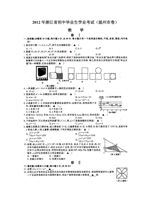 最新浙江省初中毕业生学业考试温州市卷优秀名师资料.doc