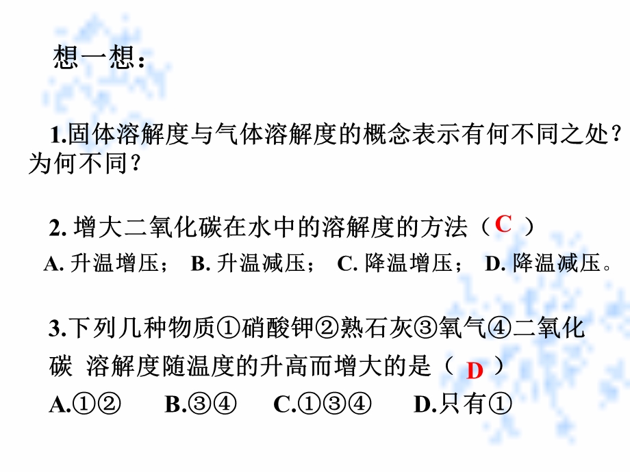 9.2.2溶解度[精选文档].ppt_第3页