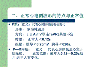 心电图基础知识 文档资料.ppt