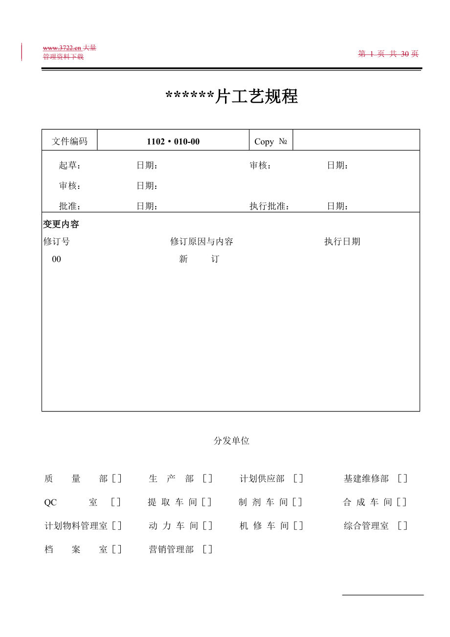 [医学]原料药工艺流程图和质量控制要点.doc_第1页