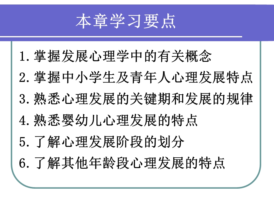 护理心理学 基础篇发展心理文档资料.ppt_第1页