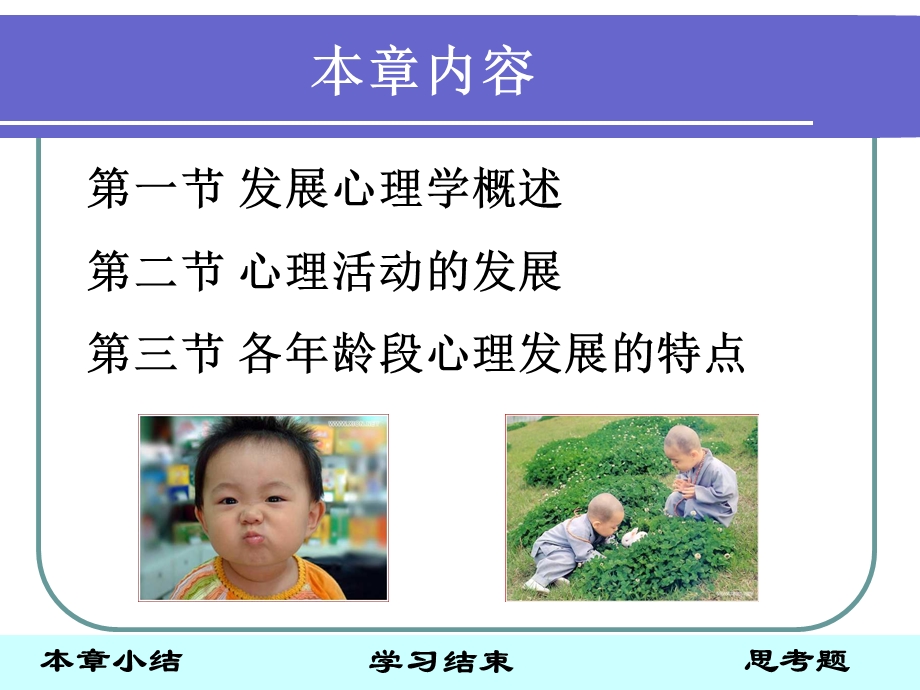 护理心理学 基础篇发展心理文档资料.ppt_第2页