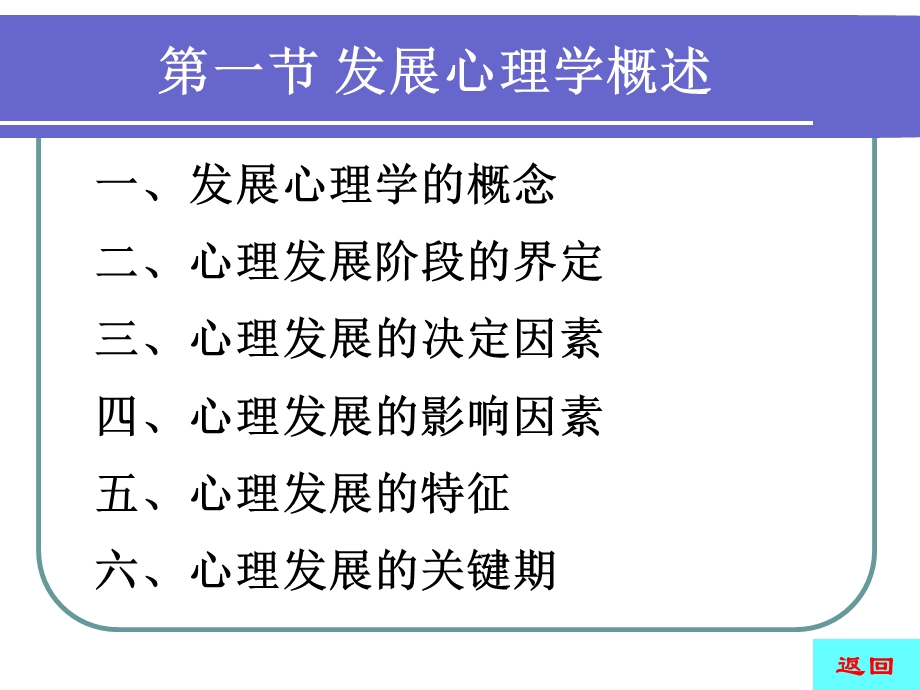 护理心理学 基础篇发展心理文档资料.ppt_第3页