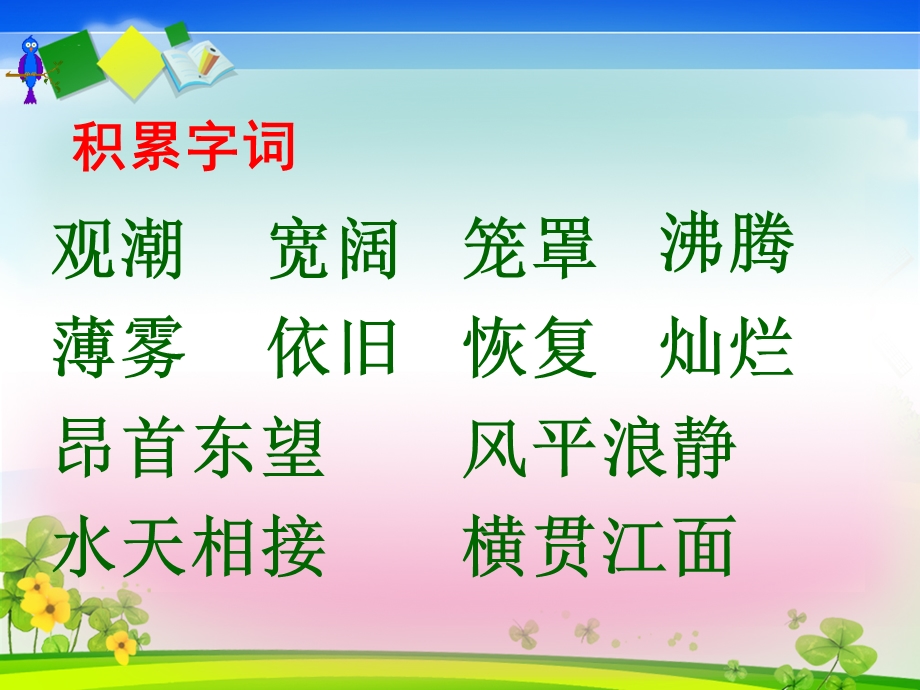 观潮 (2).ppt_第2页