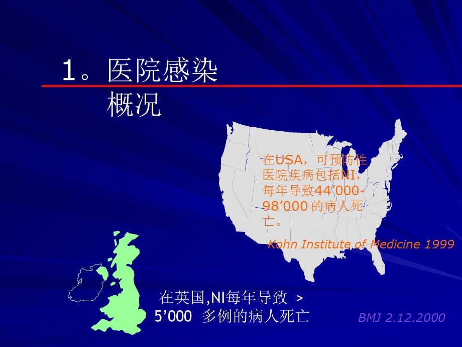 最新：ICU院内感染的控制文档资料.ppt_第1页