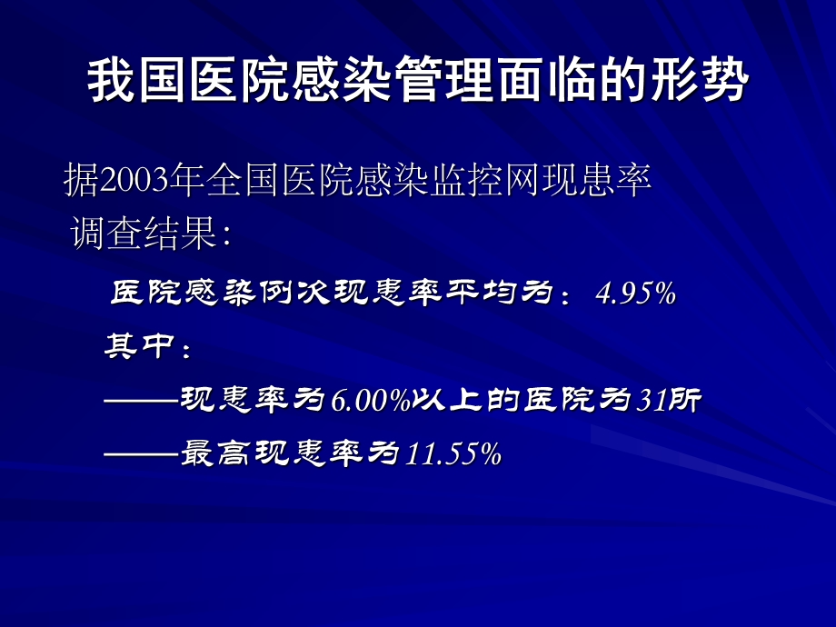 最新：ICU院内感染的控制文档资料.ppt_第2页