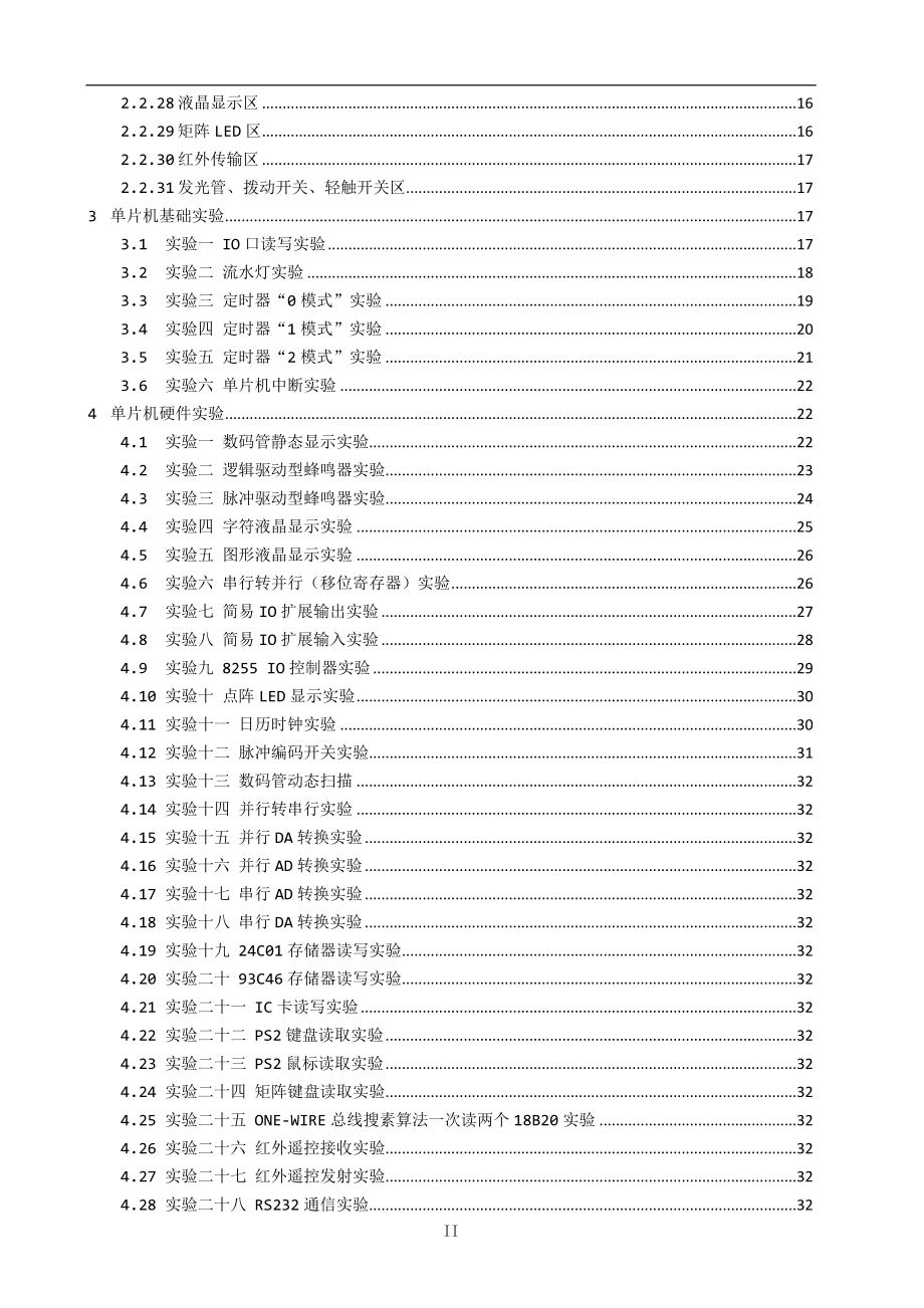 [信息与通信]GC51单片机开发实验箱.doc_第2页