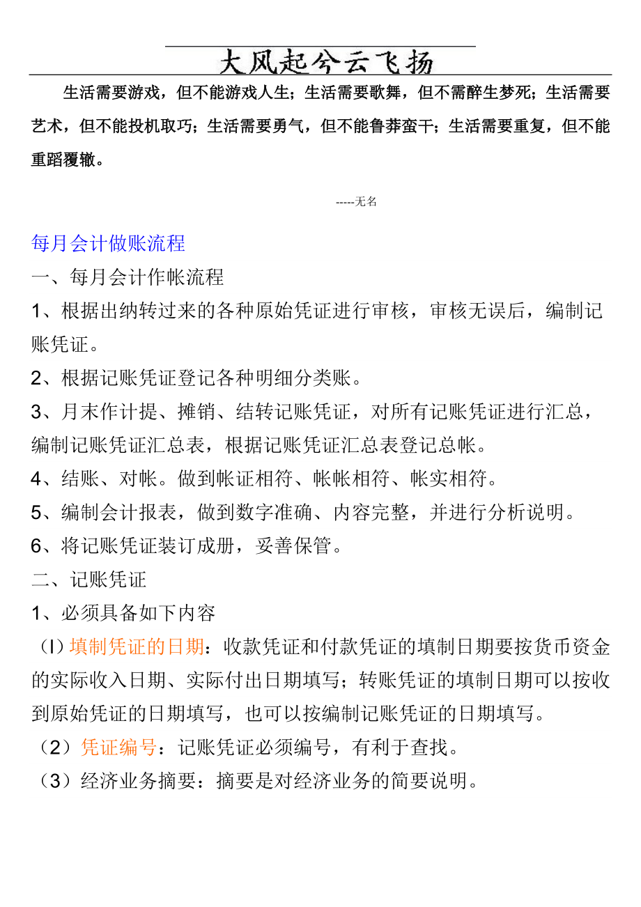 [其它语言学习]Cjjgww每月会计做账流程.doc_第1页