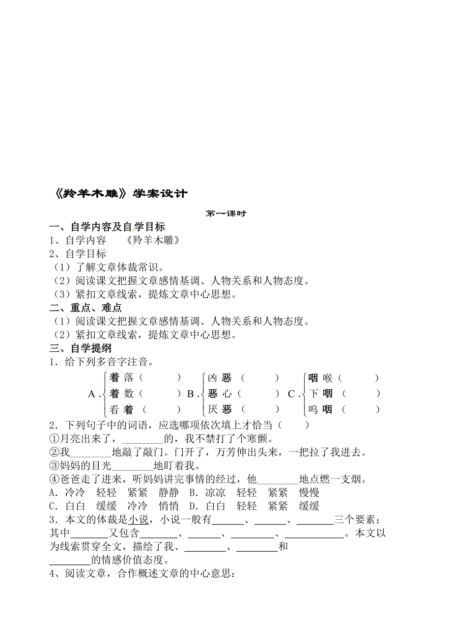 最新羚羊木雕第12课时名师精心制作资料.doc_第1页