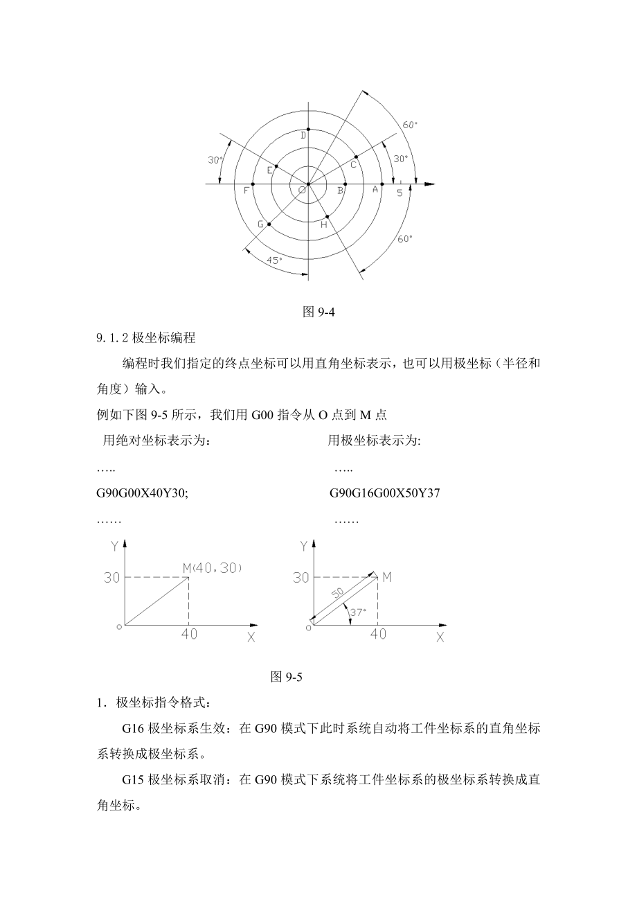 [其它课程]第一学期教案数控技术10机械设计与制造2班.doc_第3页