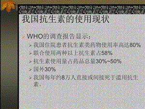 抗生素相关性腹泻与伪膜性肠炎1文档资料.ppt