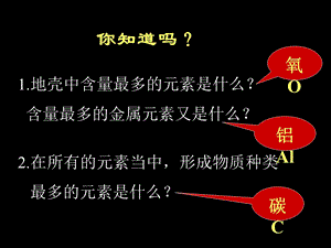 课题1金刚石、石墨和C60第一课时.ppt