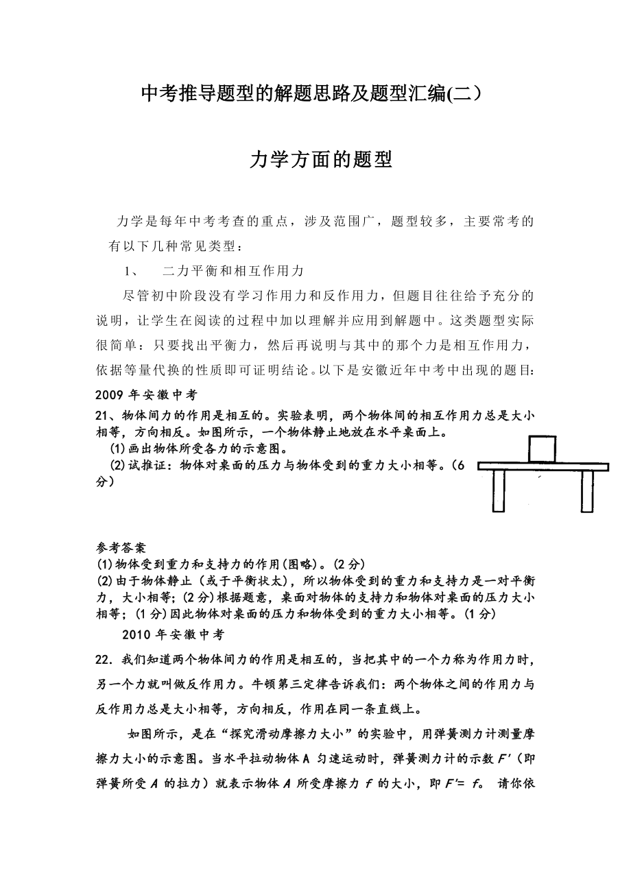 中考推导题型的解题思路及题型汇编2.doc_第1页