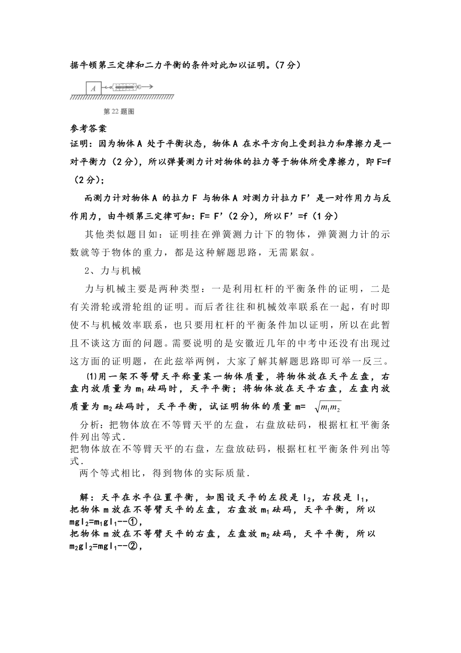 中考推导题型的解题思路及题型汇编2.doc_第2页