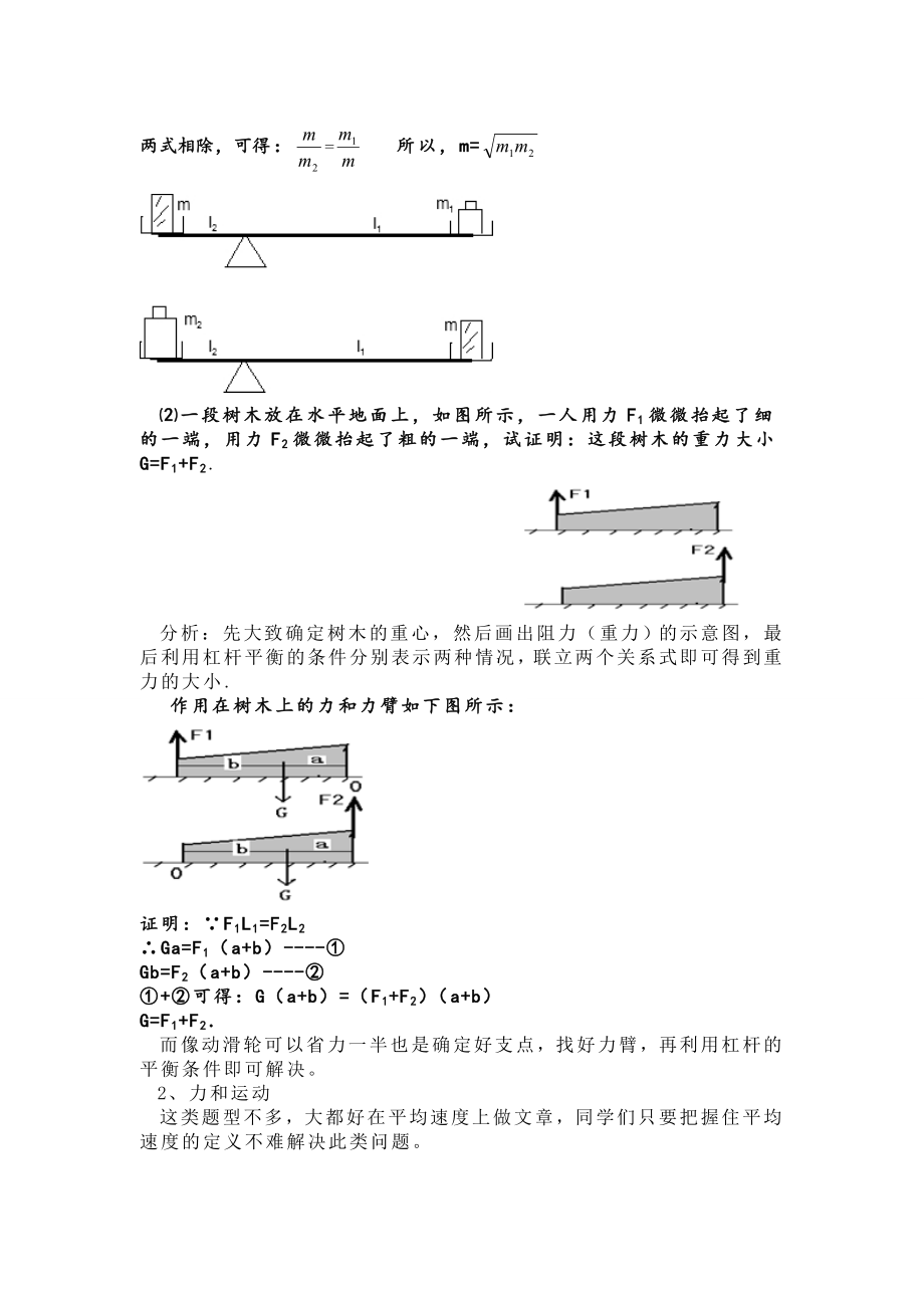 中考推导题型的解题思路及题型汇编2.doc_第3页