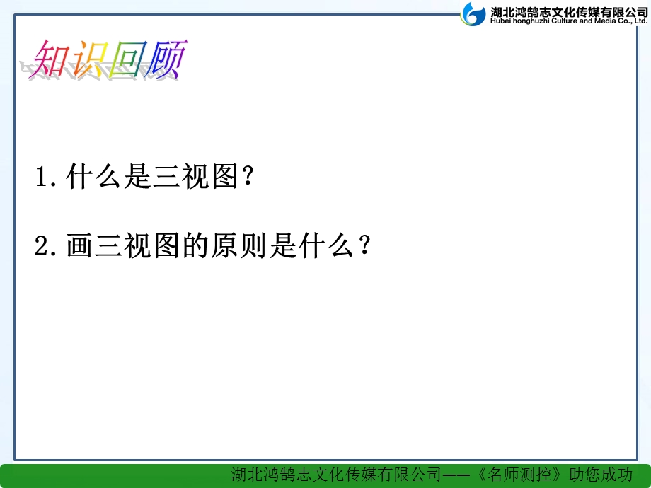 （课件）422由视图到立体图形.ppt_第2页