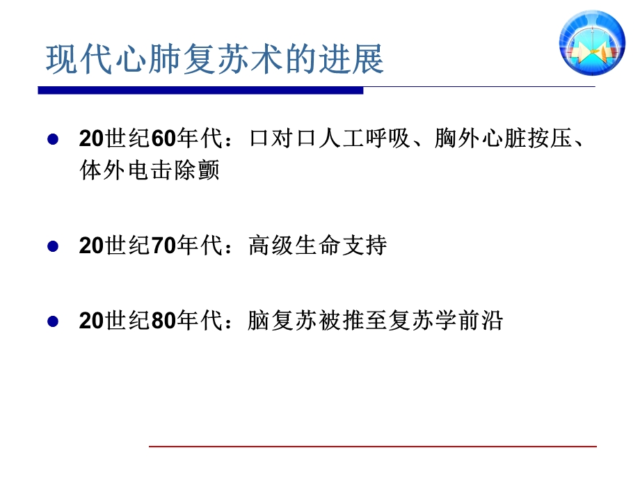 医务人员基础生命支持课程心肺脑复苏CPCR文档资料.ppt_第2页