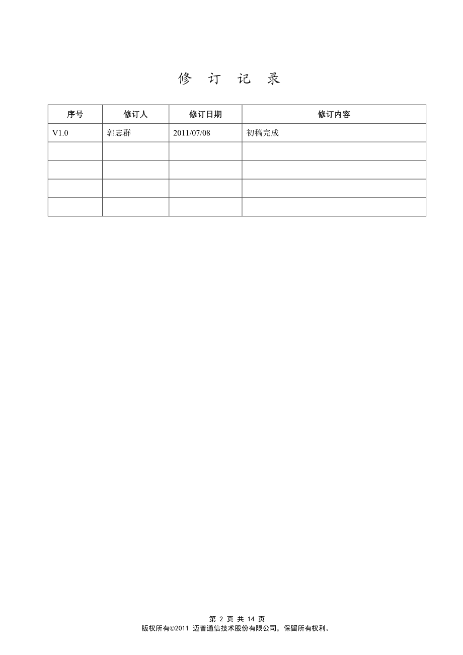 MPSecVPN3000系列VPN网关产品彩页（V10）.doc_第2页