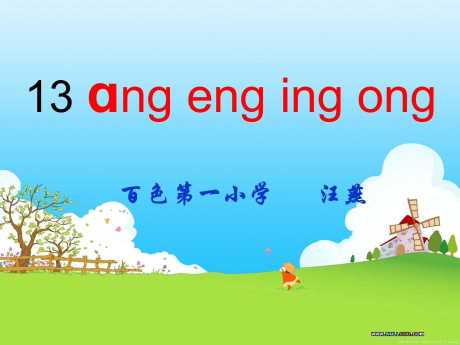 演示文稿：新angengingong.ppt_第1页